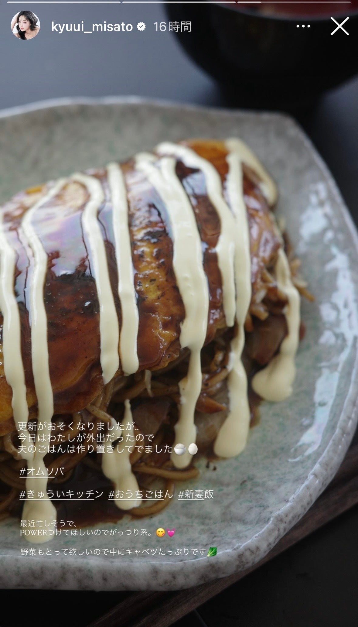 休井美郷Instagramストーリーズより