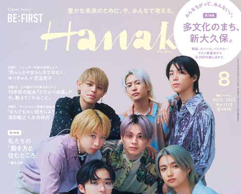 BE:FIRST「Hanako」初表紙で個性放つ 今の理想&生き方を“一言”で表現