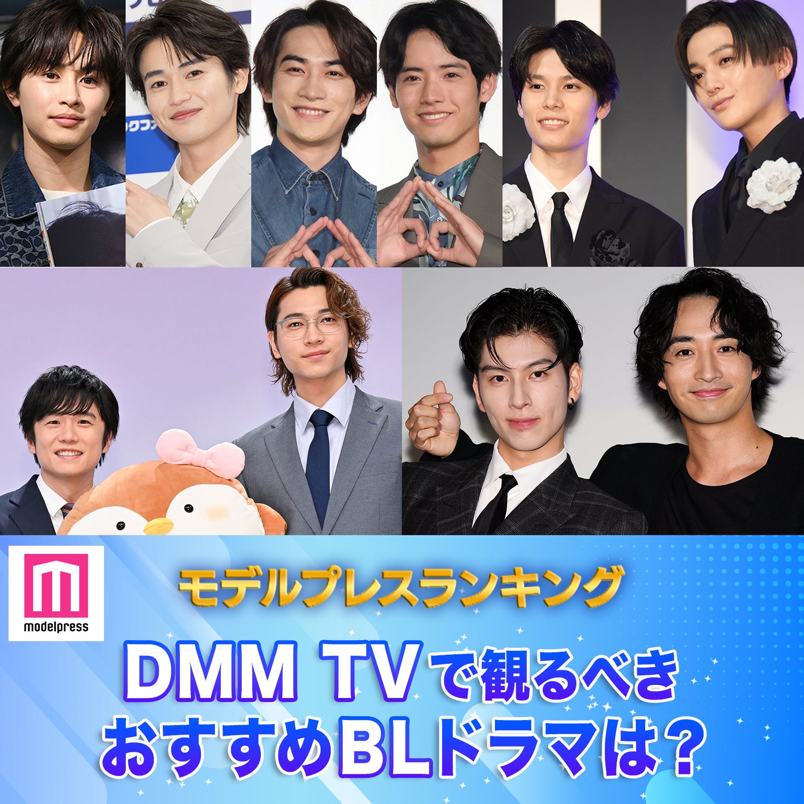 ＜終了＞DMM TVで観るべき、おすすめBLドラマは？【モデルプレスランキング】
