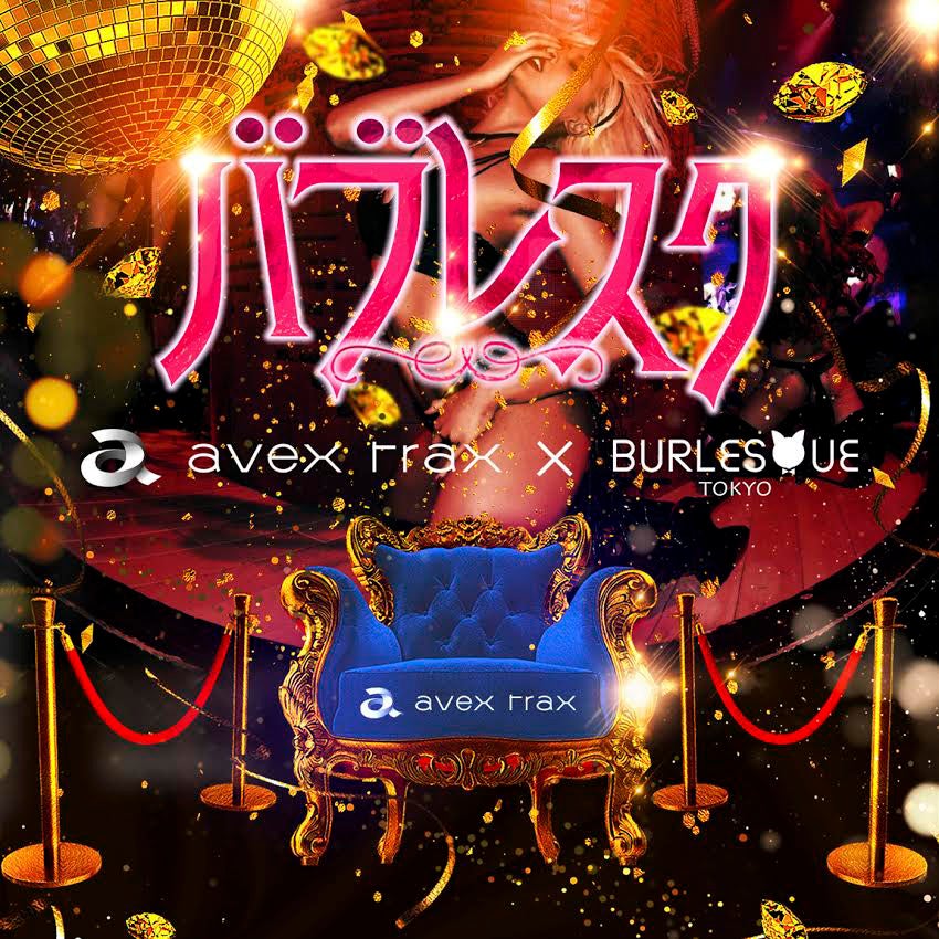 バブレスク（提供写真）