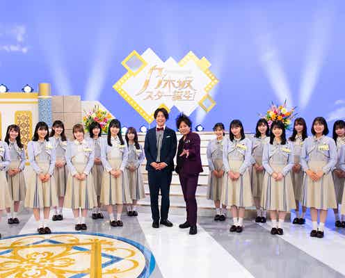 乃木坂46・4期生、新番組決定で昭和歌謡に挑戦<乃木坂スター誕生!>
