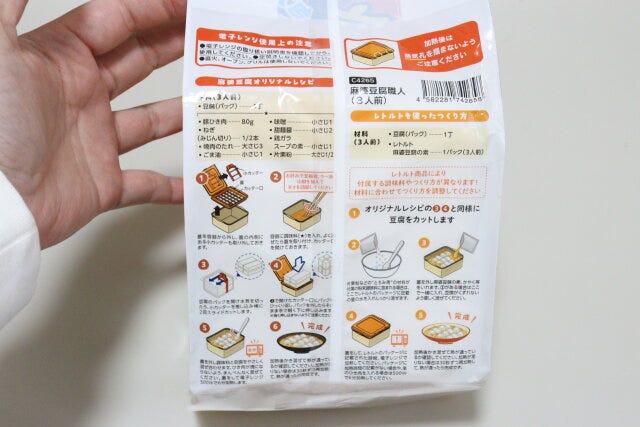 ダイソー 麻婆豆腐職人(3人前) パッケージ 作り方 ダイソー 麻婆豆腐職人(3人前) パッケージ 作り方