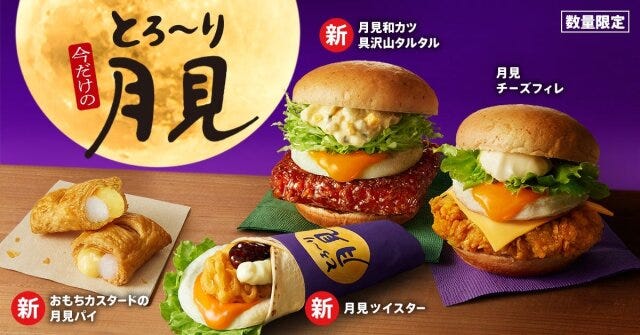 ケンタッキーフライドチキンの2024年月見メニュー1