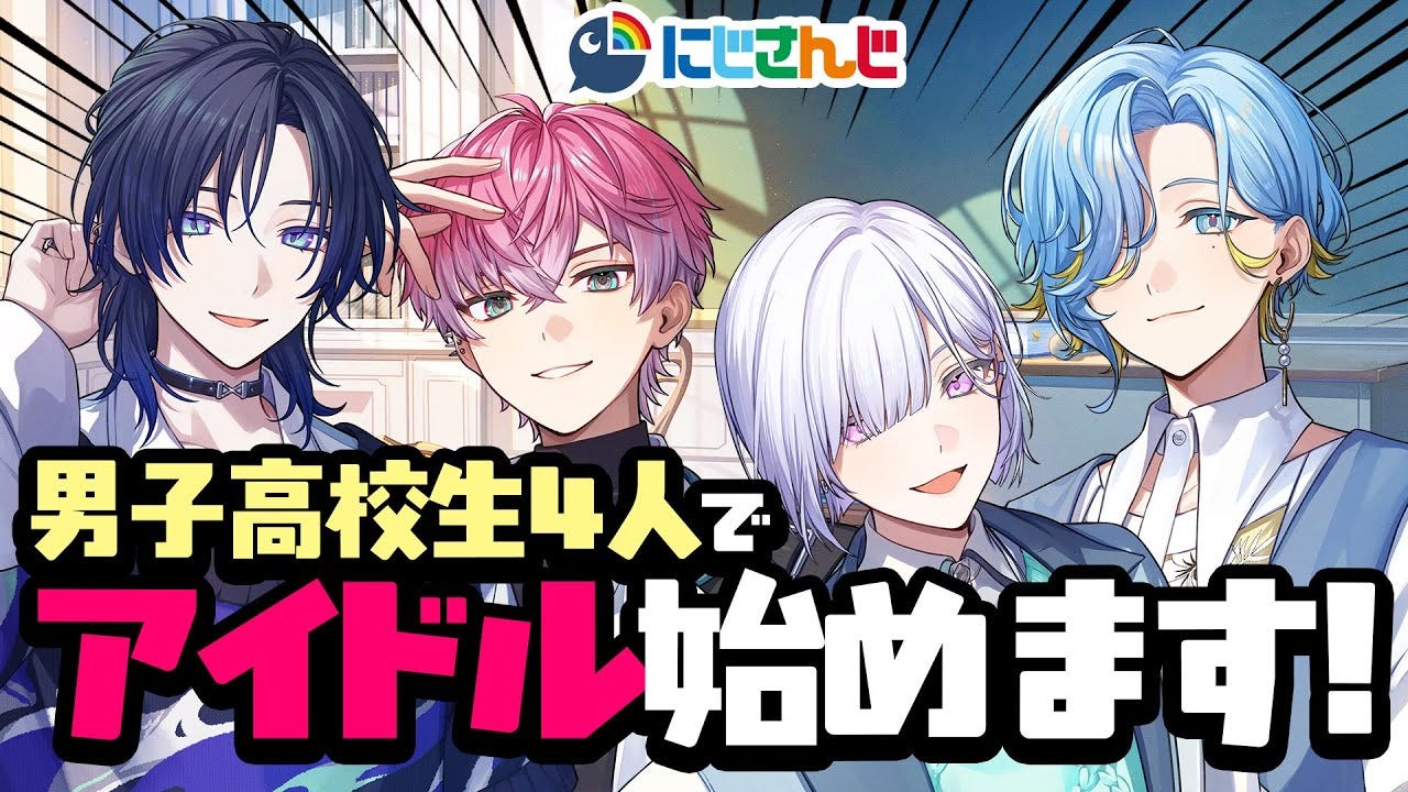 にじさんじから初となる男子高校生アイドルグループが登場！