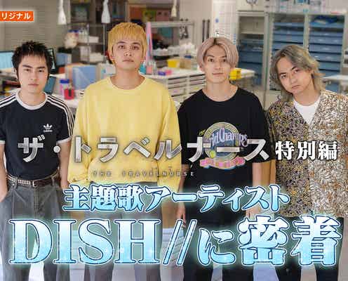 DISH//「ザ・トラベルナース」主題歌完成に密着 タイトルに込めた思い明かす「遺書にしようと思って…」