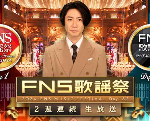 香取慎吾・ENHYPEN・ILLITら「2024FNS歌謡祭」アーティスト11組発表