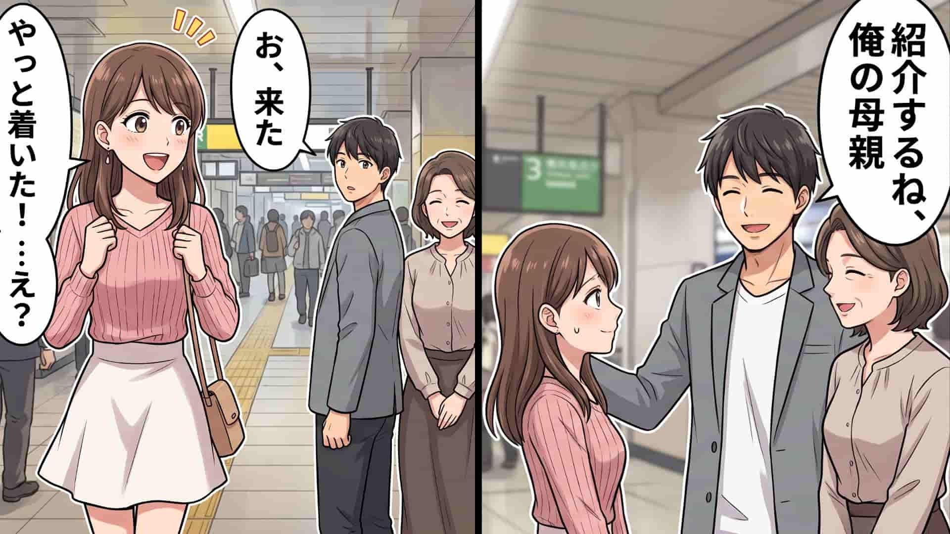 【実体験】「紹介するね、俺の母親」初デートに同伴者！？【まさかの事態】に、主人公は大パニック...！