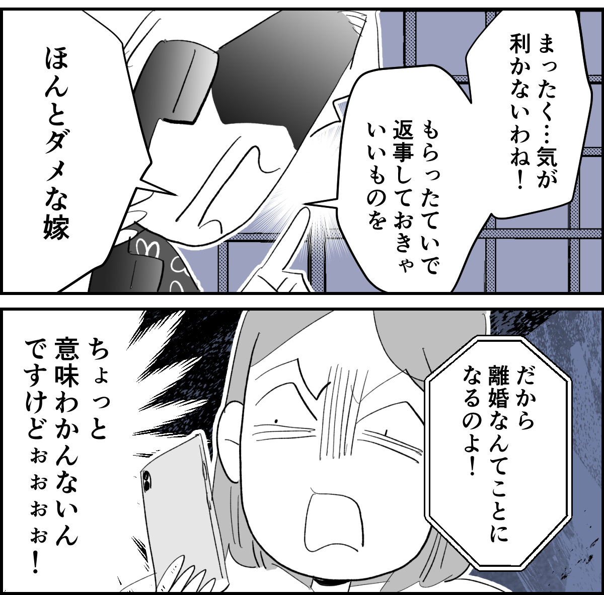 【全5話】離婚した旦那が義母から子どもへの誕生日プレゼント代“1万円”をネコババ2-3-2