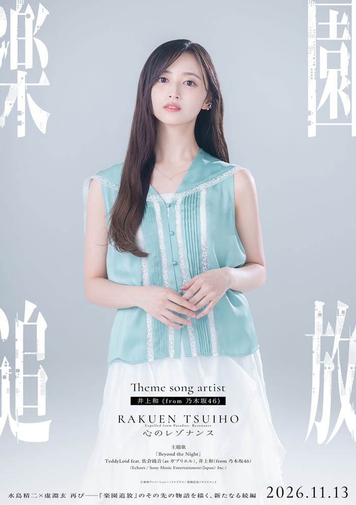 井上和(C)東映アニメーション・ニトロプラス/楽園追放ソサイエティ2
