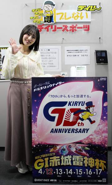 【ボート】12日から桐生ボートで「開設70周年記念G1・赤城雷神杯」を開催