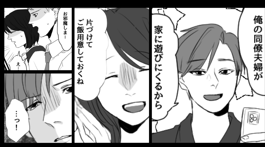 妻のインフル中に、同僚を家に招く夫！？しかし妻「用意しておく」笑顔で快諾…？⇒当日、地獄のような空気になったワケ