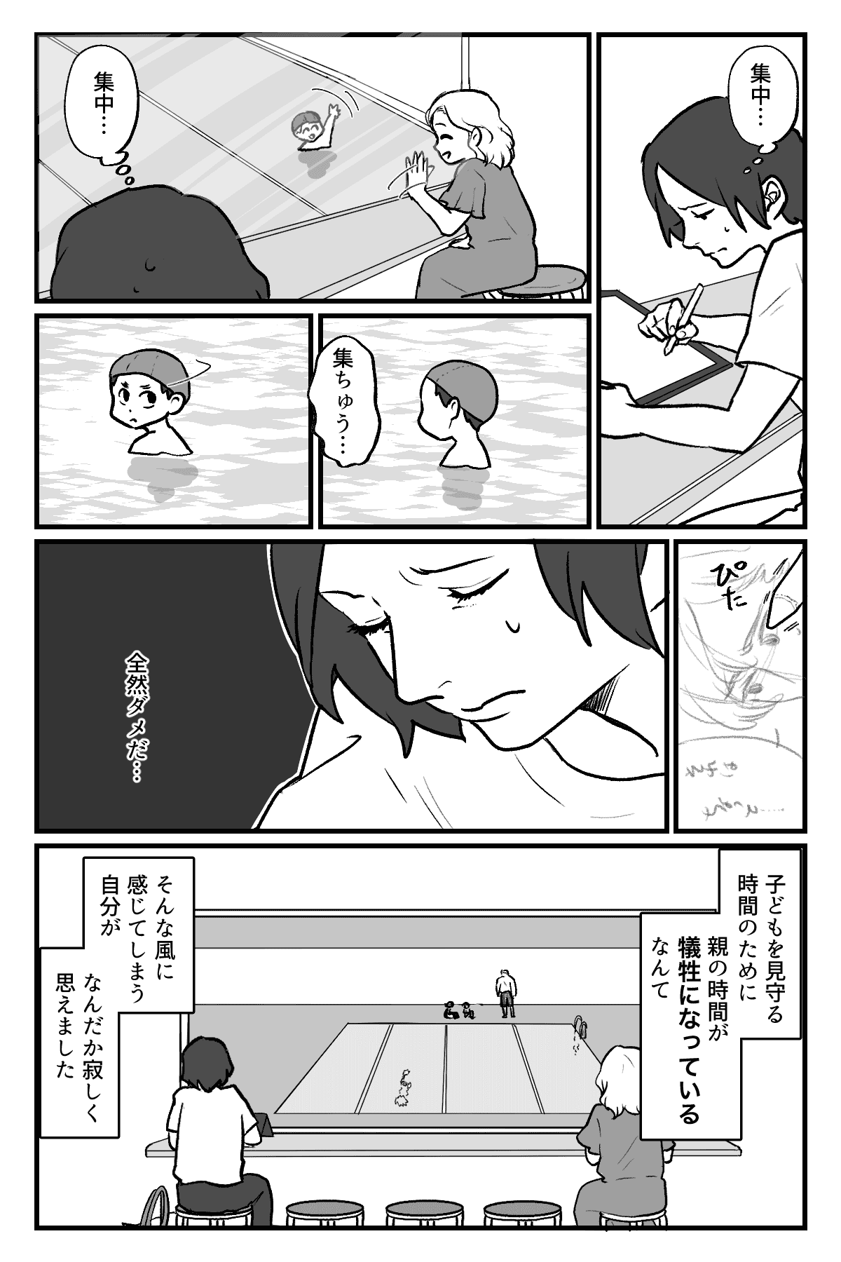 習い事を待っている時間は無駄?_004