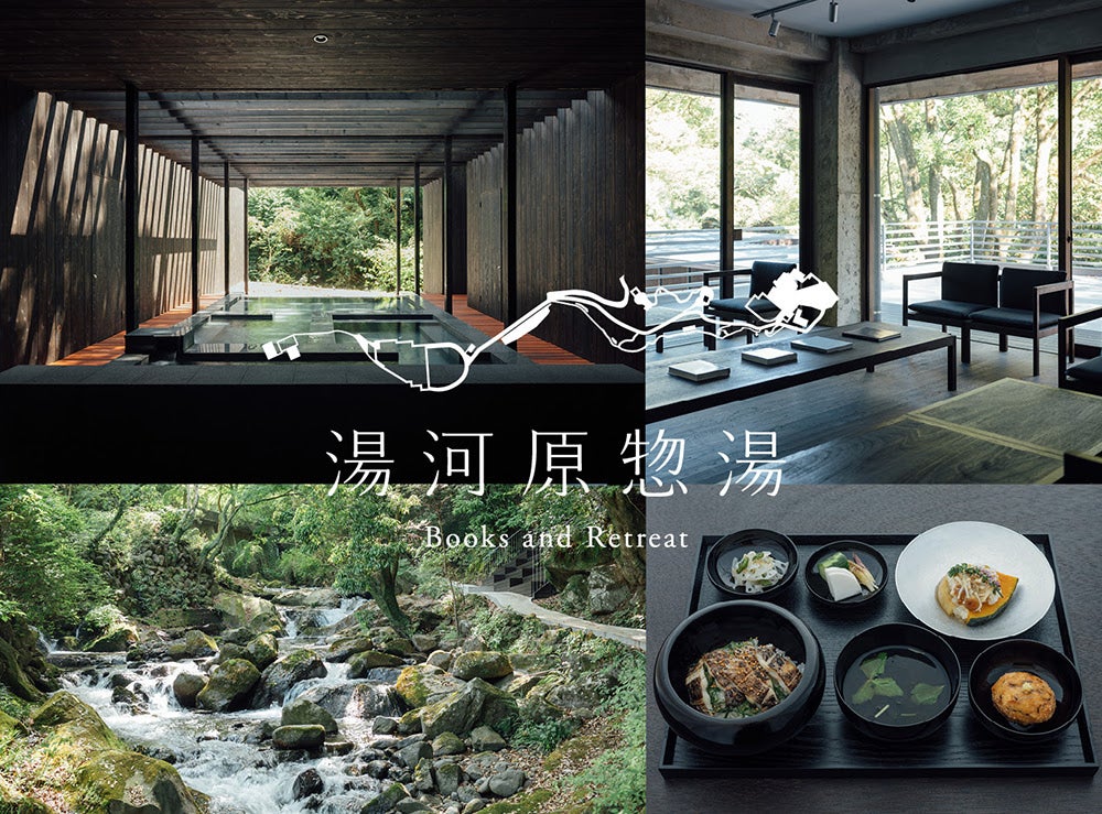 湯河原惣湯 Books and Retreat（提供画像）