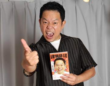 ダイアン・津田篤宏 “名探偵津田”は「嫌ですよ！ほんましんどい」「30歳でやったら楽しいんやろな…」 ゴイゴイスーな2025年を初著書に
