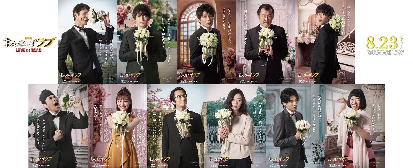 「劇場版おっさんずラブ」田中圭らキャスト陣、タキシード＆ドレス姿解禁 キャラクタービジュアル完成