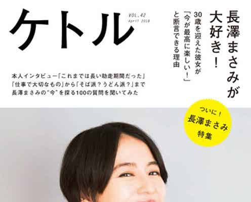 長澤まさみの“今”に迫る 100の質問からヒストリーまで
