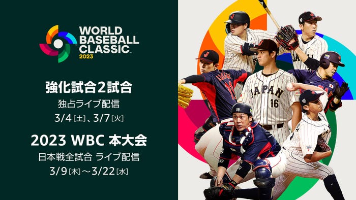 「2023 WORLD BASEBALL CLASSIC」(C)2023 SAMURAI JAPAN
