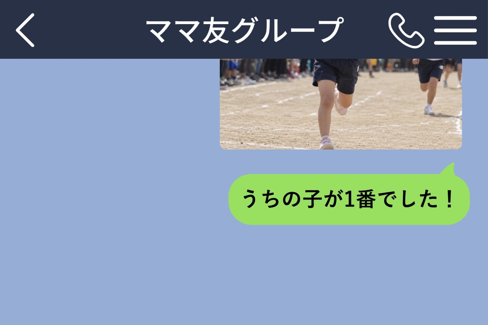 行事のたびに「うちの子が１番でした」と送っていた私→ママ友の息子くんの一言で気づいた、娘に聞くべきだったこと