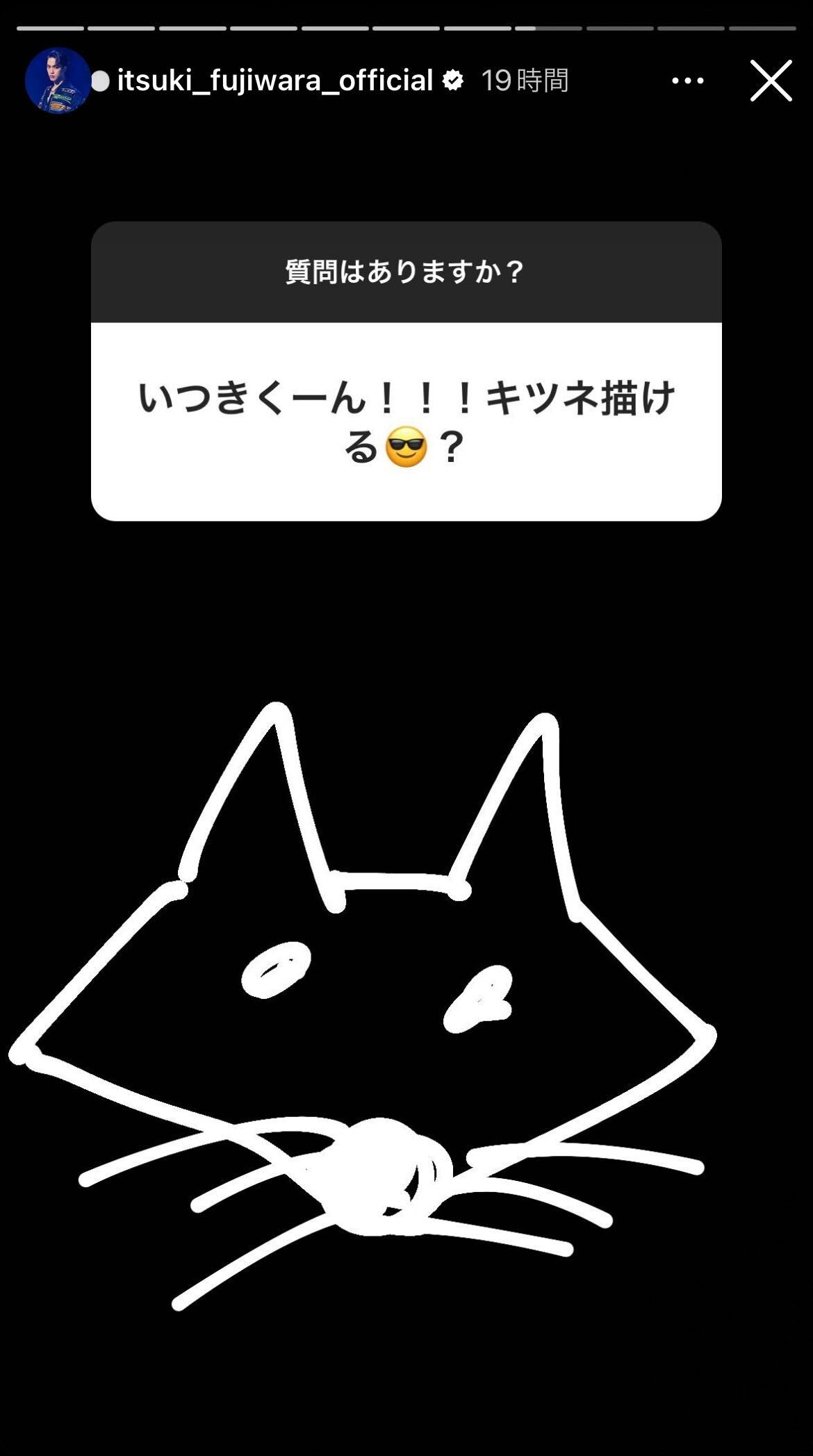 藤原樹Instagramストーリーズより