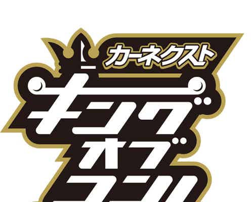 「キングオブコント2022」準決勝進出の35組発表