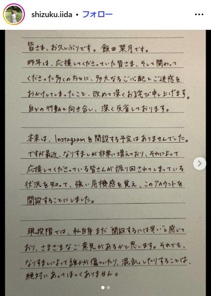 飯田栞月Instagramより