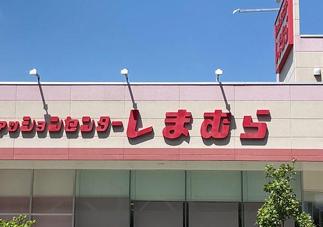 画像6 9 しまむらさん こんなに安くていいの 全部00円以下 2way 仕様の神アイテム4選 モデルプレス 画像6 9 しまむらさん こんなに安くていいの 全部00円以下 2way 仕様の神アイテム4選 モデルプレス