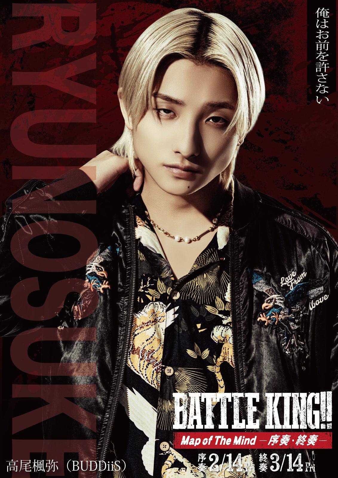 直江龍之介（高尾楓弥）（C）映画「BATTLE KING！！ Map of The Mind」製作委員会