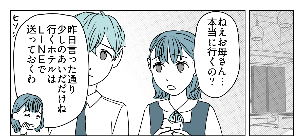 「出て行け」と言われたので、本当に出ていきました　3_1_1