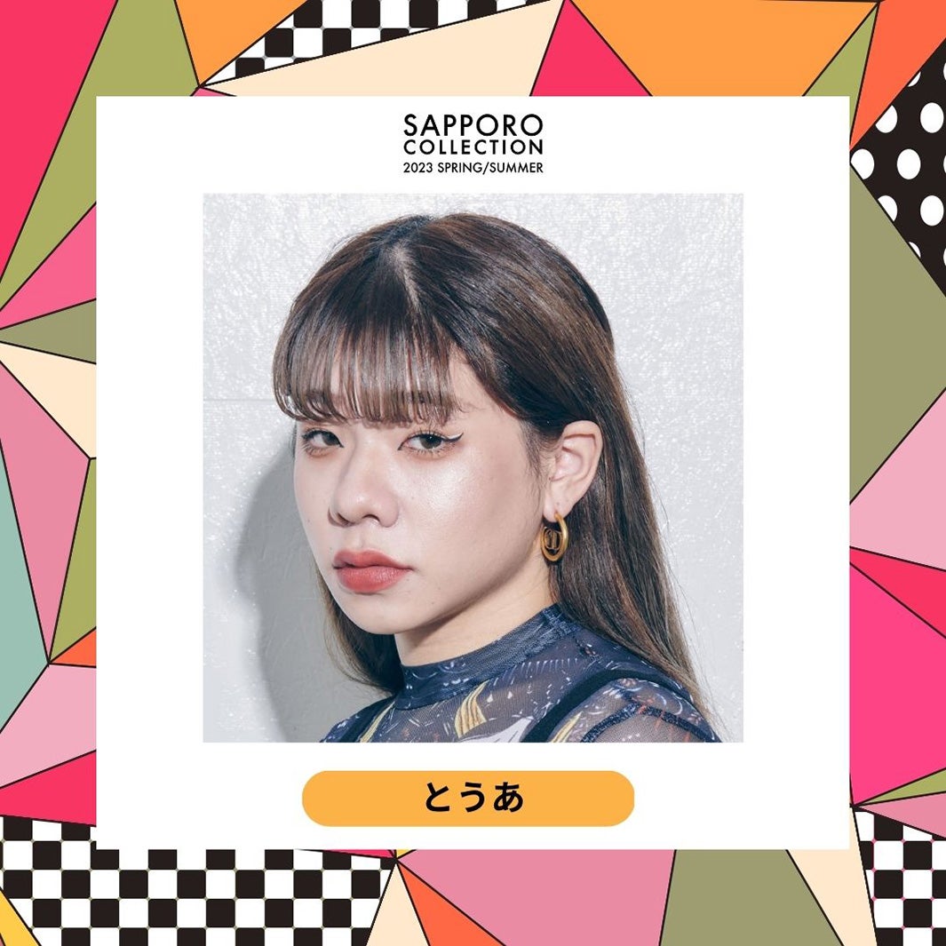 とうあ（提供写真）