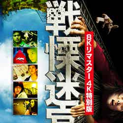 『戦慄迷宮』<br />（C）ショック・ラビリンス・フィルム・コミッティ2009