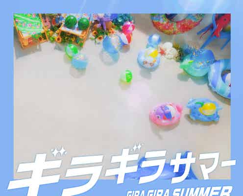 なにわ男子、新曲「ギラギラサマー」6月1日配信リリース決定