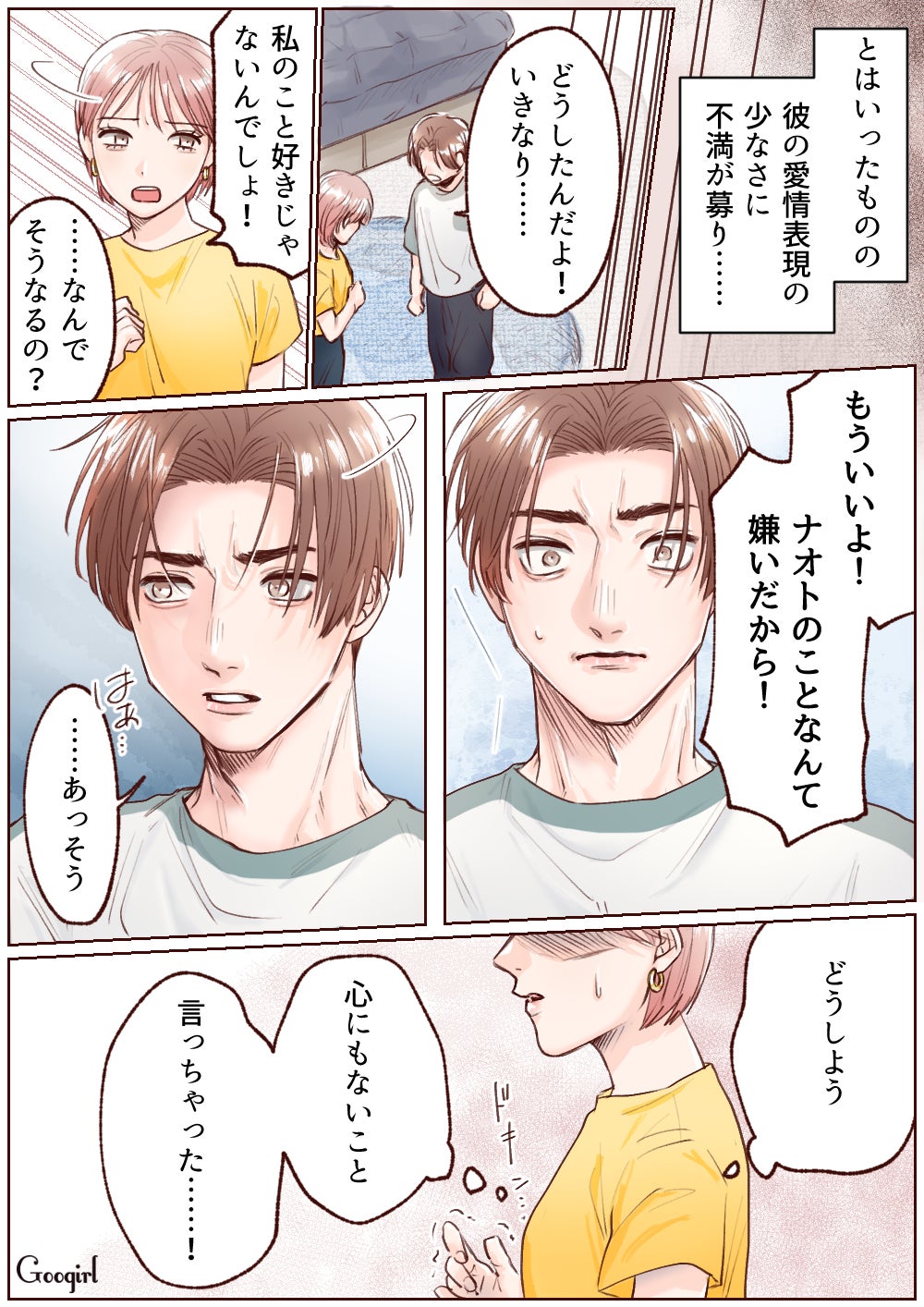 恋愛漫画 なんだ そんなことだったんだ イケメン彼氏がそっけない 意外な理由 モデルプレス 恋愛漫画 なんだ そんなことだったんだ イケメン彼氏がそっけない 意外な理由 モデルプレス