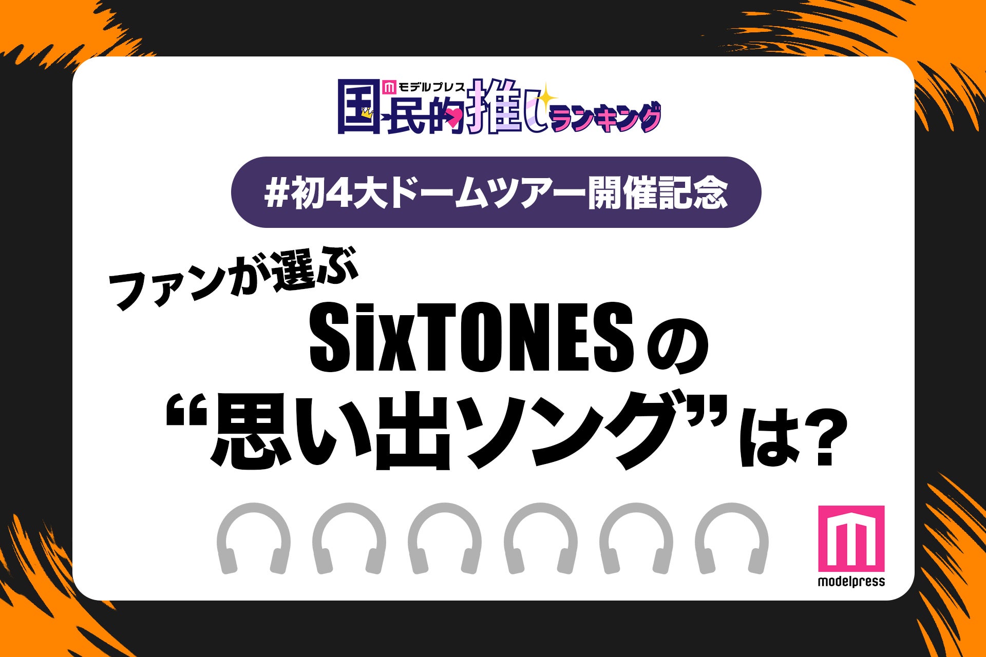 高価値 りょー SixTONES VVS by セットの通販 ドームツアーグッズ ペン