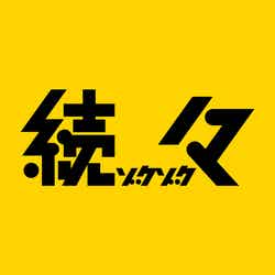 「続々〜ゾクゾク〜」ロゴ（C）日本テレビ