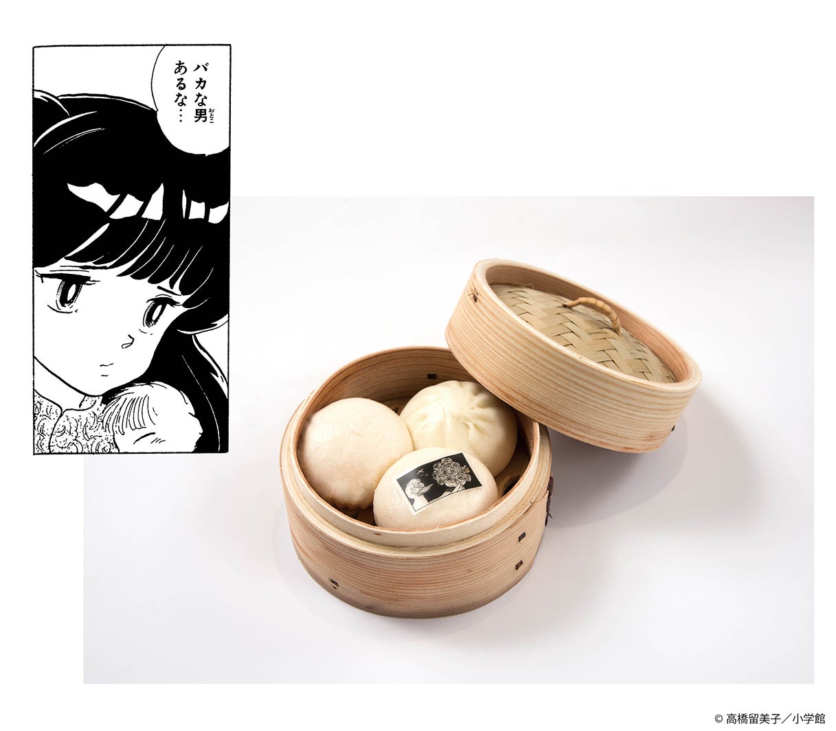 ムース特製 流沙包 ¥990（C）高橋留美子／小学館