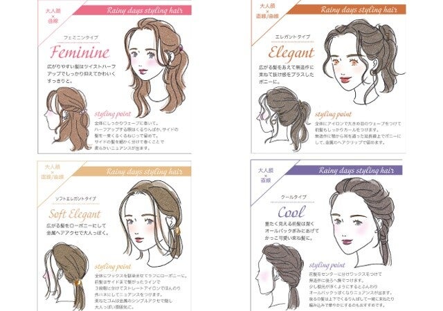 8つの顔タイプ別！梅雨でも1日可愛いをキープできる♡ヘアアレンジ