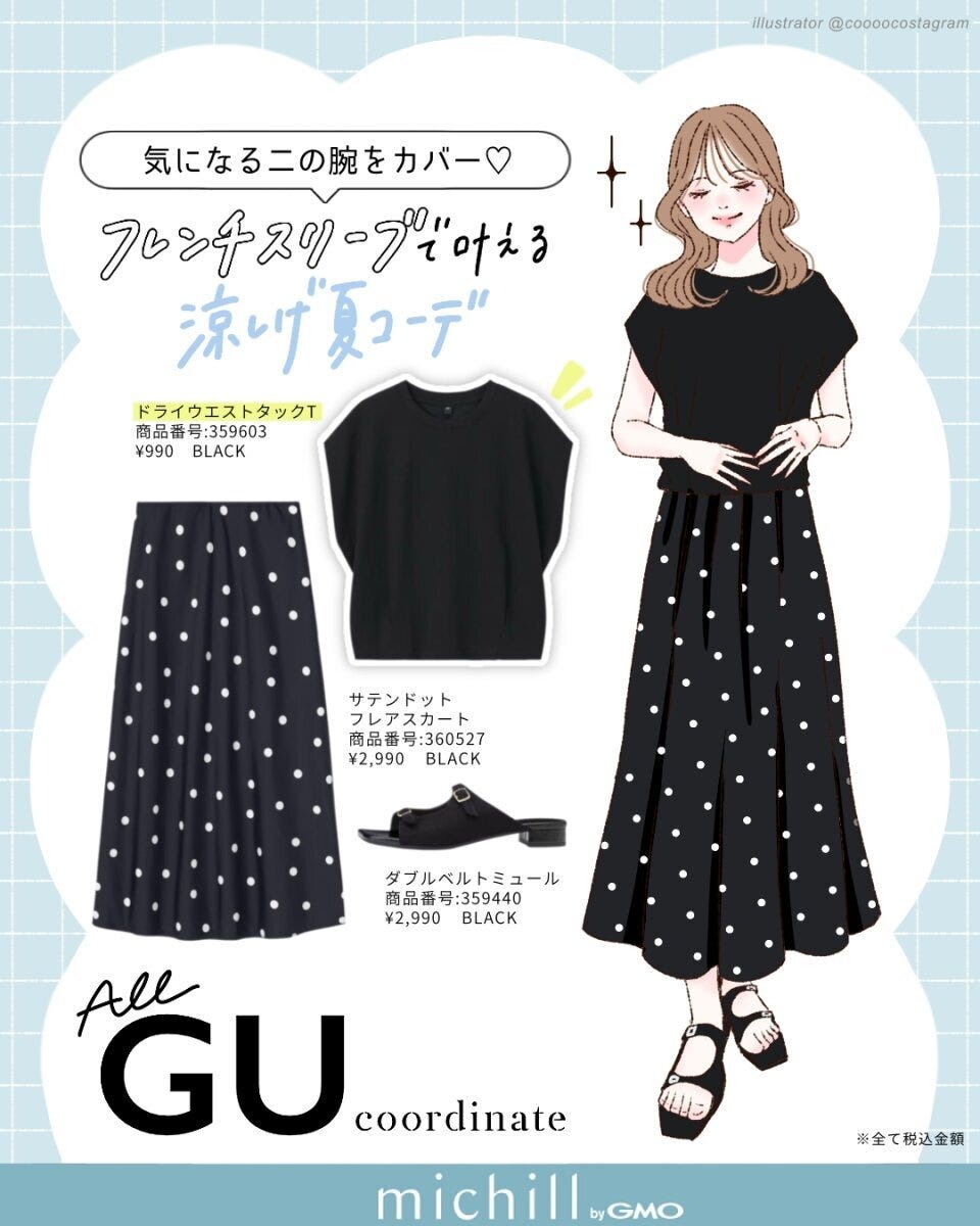 2026上下GU黒の上品夏コーデ