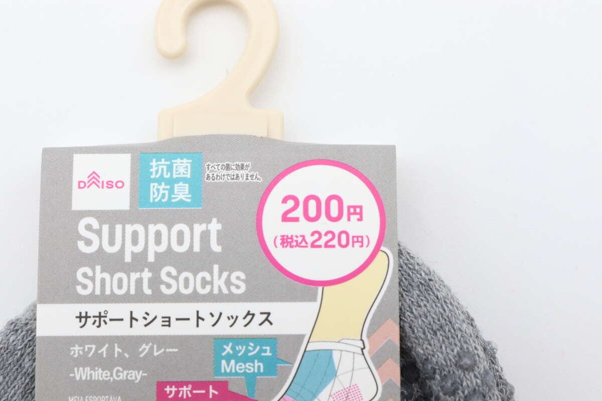 ダイソーサポートショートソックス200円
