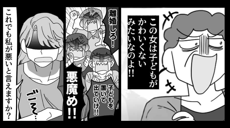 「育児放棄の嫁は出てけ！」義母の嘘を信じ、追い出す親族たち。しかし⇒嫁「これでも、そう言えますか…？」凍りついたワケ