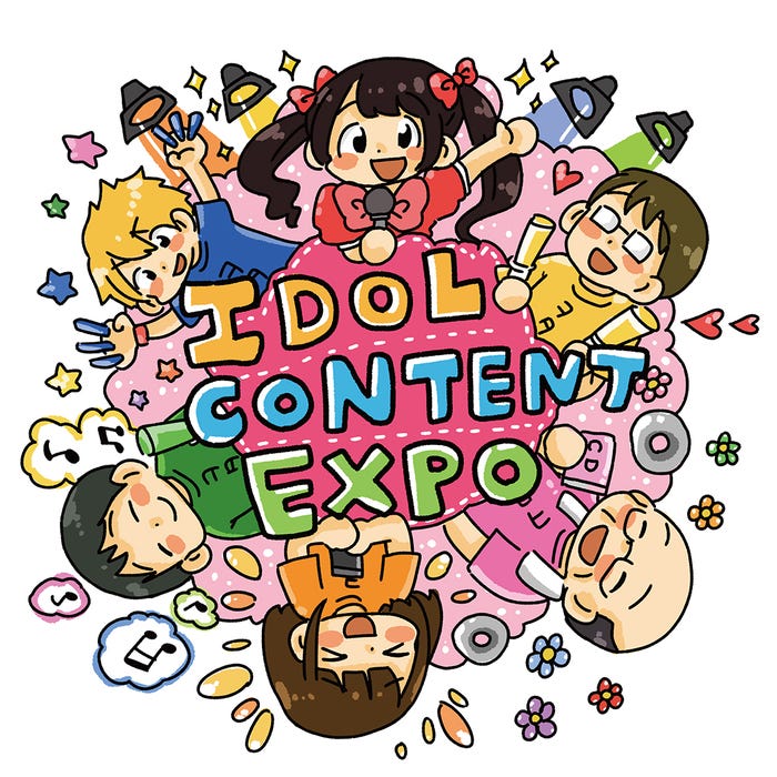 「IDOL CONTENT EXPO」(提供写真)