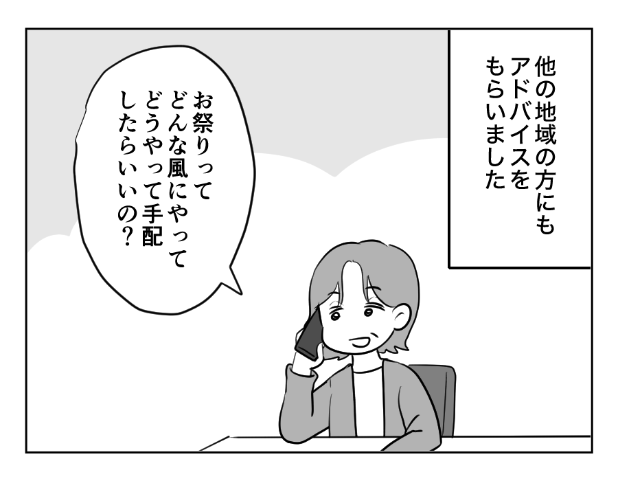 【図々しい！タダで祭り参加？】子ども会の最初の行事は運動会！さて次は…？＜第3話＞#4コマ母道場