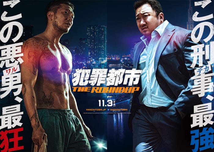 ソン・ソック、マ・ドンソク「犯罪都市 THEROUNDUP」ティザービジュアル(C)ABO Entertainment Co.,Ltd. & BIGPUNCH PICTURES & HONG FILM & B.A.ENTERTAINMENT CORPORATION