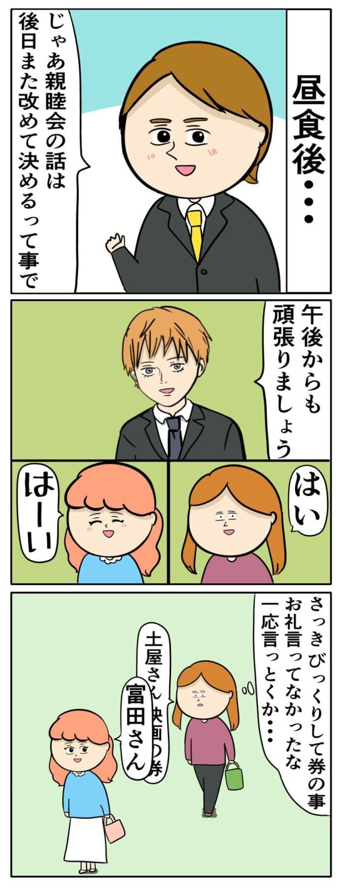 全て土屋の作戦だったら…