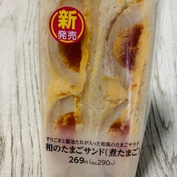 【ファミマ】ごまの風味広がる「和のたまごサンド」が美味♡