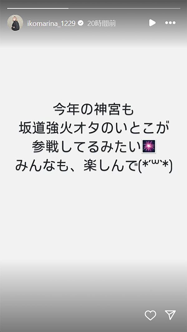 生駒里奈Instagramストーリーズより