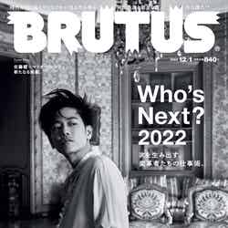 「BRUTUS」974号（11月15日発売）表紙：佐藤健（C）Mario Sorrenti c／o Art Partner