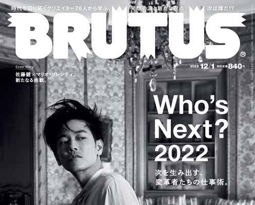 佐藤健、クールな佇まい エクスクルーシブカットで「BRUTUS」表紙登場