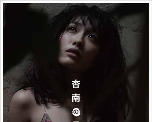 今野杏南“大人のエロティシズム”で魅了 篠山紀信撮影・2年ぶり写真集<杏南の日記>