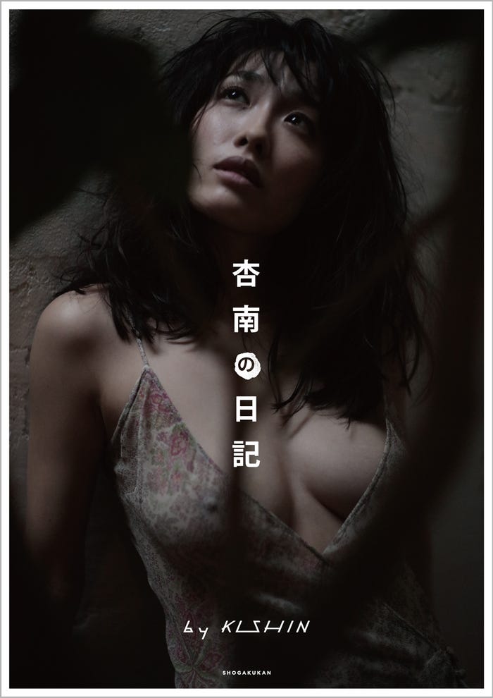 今野杏南「杏南の日記」書影(画像提供:所属事務所)