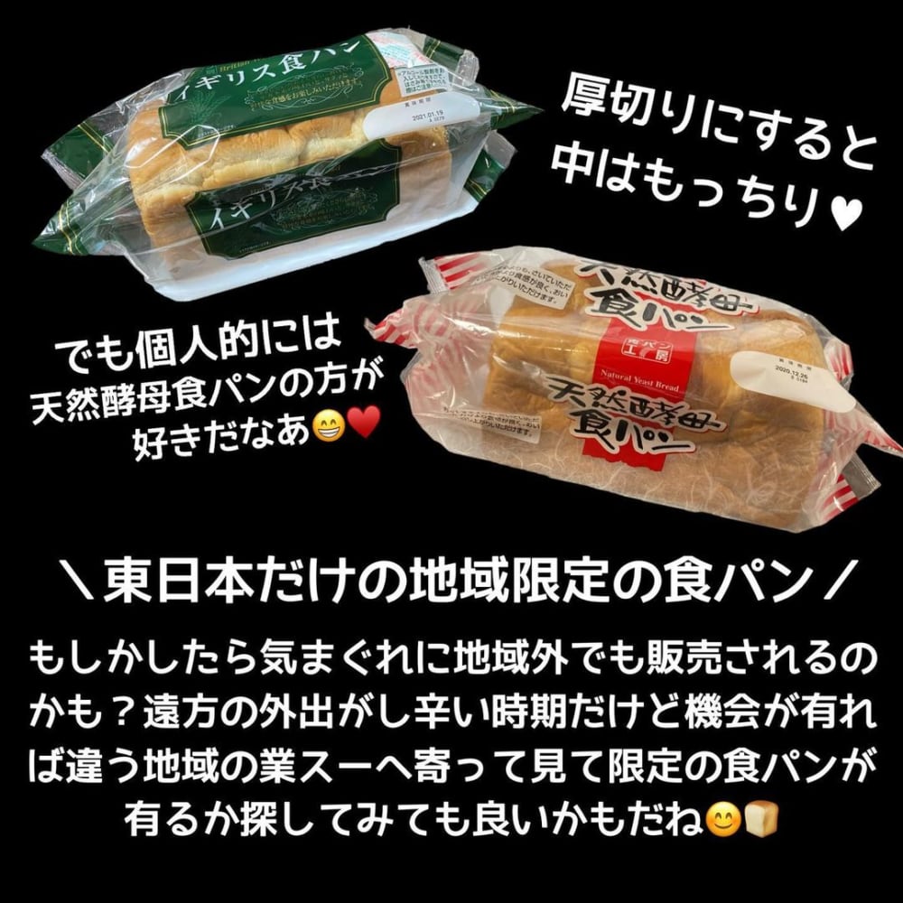 業務スーパーの食パンの写真と説明画像